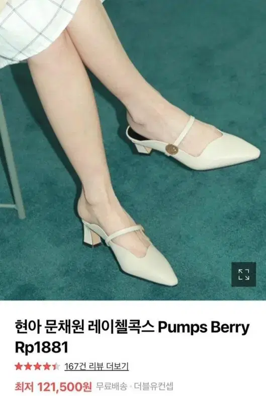 레이첼콕스 펌프스 베리 240 판매 Pumps Berry Rp1881